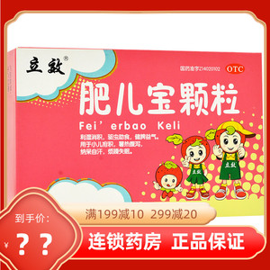 肥儿宝颗粒冲剂疳积健脾儿童驱虫药肥儿丸颗粒选健儿肥儿散药丸xj