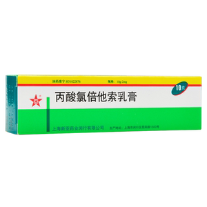 亚丙酸氯倍他索乳膏10g复方丙酸氯倍索乳膏 丙酸氯倍他索尿素乳膏