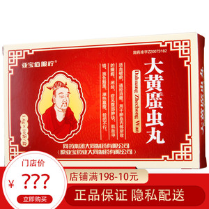 一生安 亚宝佰服柠大黄庶虫丸10袋活血破瘀通经闭经经闭不行面黑潮热