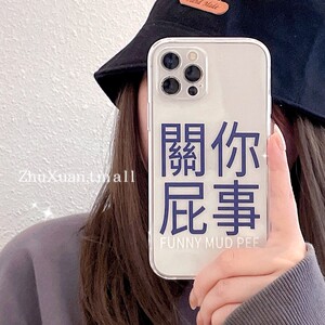 简约文字关你屁事适用iphone13手机壳女款苹果12pro透明11promax保护
