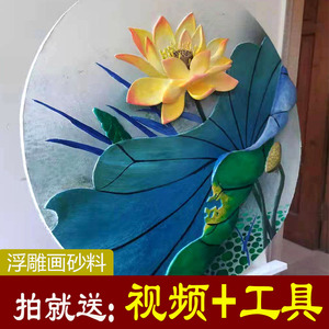 墙面浮雕画材料壁画腻子粉塑型膏砂料矿物沙料石膏粉艺术粉