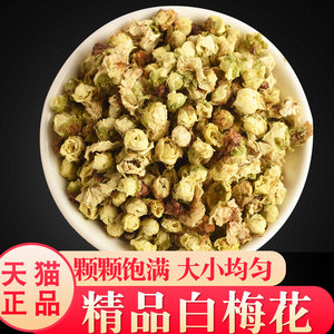 白梅花中药材50g新货绿萼梅不熏硫白梅花茶白梅花干玫瑰花玳玳花