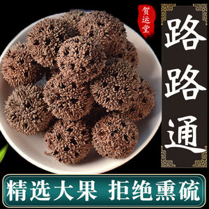 路路通500g中药材大别山路路通中药枫树果枫球子枫树球