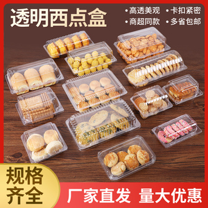 一次性塑料西点包装盒烘焙透明吸塑甜品点心蛋糕打包食品级长方形