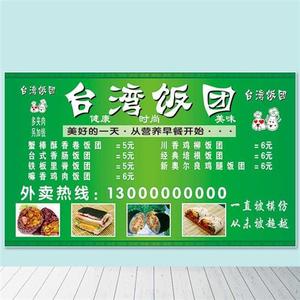 台湾饭团海报小吃店价目表图 紫米饭团图片户外宣传海报墙贴m