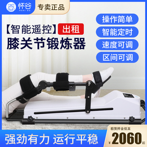 下肢膝关节康复屈伸训练器康复机腿部cpm骨折术后锻炼机器人出租