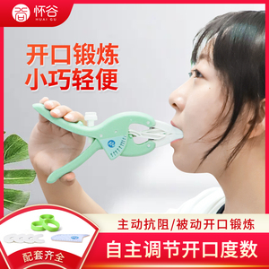 张口训练器开口扩嘴器术后口腔扩张张嘴下颌骨康复训练器开嘴器