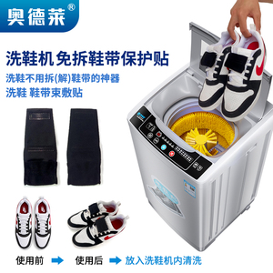 奥德莱全自动洗鞋机免拆鞋带神器专用防缠绕鞋带固定器懒人鞋带贴