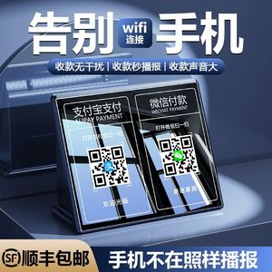 微信支付宝收款音响官方收钱语音播报蓝牙商家二维码牌wifi提示