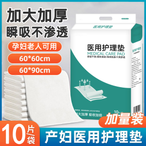 医用护理垫一次性专用产褥垫医院成人老人尿垫产妇产后垫单60x90