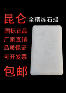 蜡烛原料固体石蜡工业昆仑5864号精炼半精炼颗粒块状DIY石材抛光