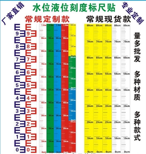 定制液位标尺不干胶刻度贴纸罐体液位刻度标识标签水位测量尺标贴