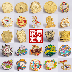 金属徽章定做胸章定制胸针勋章订做班徽校徽印logo纪念章胸牌司徽