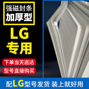 LG冰箱门密封条胶条门封条原厂BCD磁性密封圈皮条磁条乐金专用