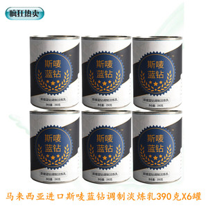 新货马来西亚进口斯唛蓝钻植脂淡奶390gX6罐调制淡炼乳港式奶茶甜
