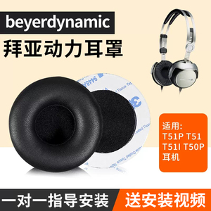 适用Beyerdynamic拜亚动力DT1350耳罩T51P T51 T51I T50P耳机套DTX350p耳机罩头戴式耳机海绵套皮套替换配件