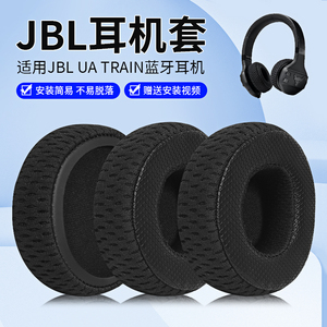 适用JBL UA TRAIN耳罩蓝牙耳机套头戴式防水防汗强森安德玛联名运动无线耳麦替换套耳棉海绵保护套网布配件