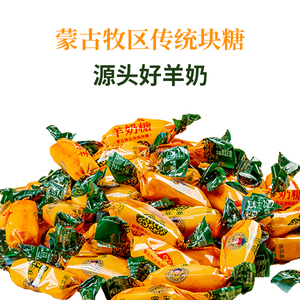 左旗牧场内蒙呼伦贝尔一斤装羊奶糖特产婚礼喜糖休闲零食糖果包邮