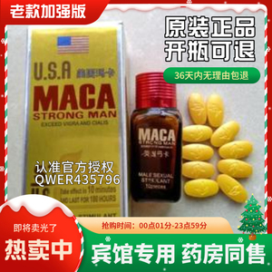 勃金v8胶囊美国玛卡10粒装12粒正品速效包装空盒壮增延大速效胶囊