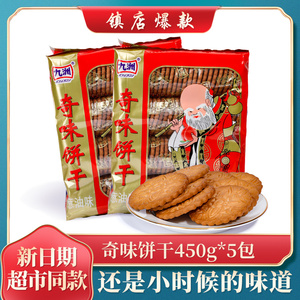 九州奇味葱油味饼干怀旧零食儿时味道办公室零食450g寿星老头饼干