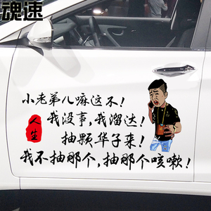 魂速街溜子没事我溜达抽颗华子来根华子车贴创意后玻璃文字车门贴