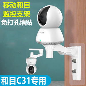 中国移动和目免打孔支架C31摄像头壁挂吊装支架监控专用支架包邮