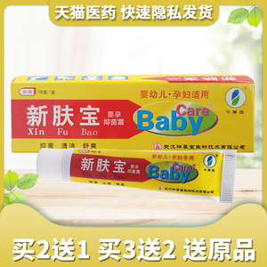 神草堂新肤宝婴孕抑菌霜申草缘新肤宝宝乳膏婴幼儿孕妇新夫宝软膏