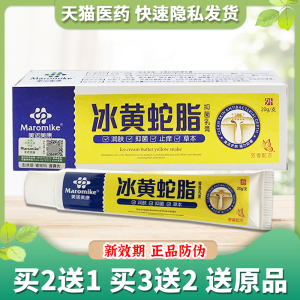 冰蛇维肤乳膏