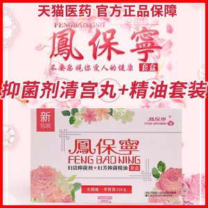 凤保宁清宫丸排毒