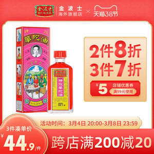 香港进口goldboss/金波士百和堂神效华陀油40ml破痛油头晕头疼