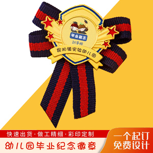 徽章定做小勇士勋章胸章儿童毕业奖章奖励幼儿园期末夏令营纪念品