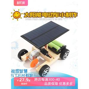 科学实验太阳能手工科技小制作电池板发电五年级马达玩具小车电机