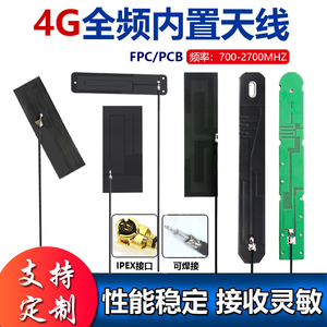 4G3g2g2.4g全频段FPC/PCB内置天线GPRS路由器增强WiFi信号可定制