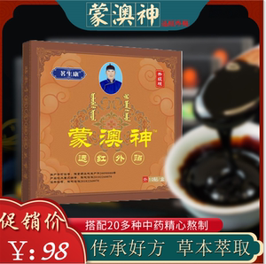 蒙古黑膏药