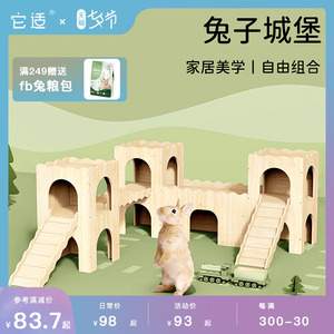 它适兔子城堡解闷玩具木质宠物兔侏儒兔迷宫躲避屋隧道兔兔用品