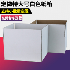 定制白色纸箱大 正方形白纸箱子物流包装 可彩色印白色瓦楞盒定做