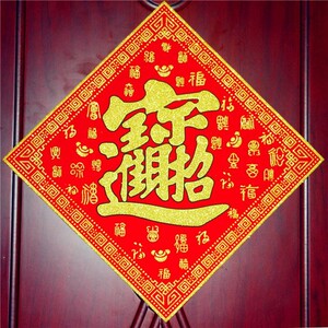 000人付款天猫福字门贴春节招财进宝新年窗花贴纸斗方黑字书法过年