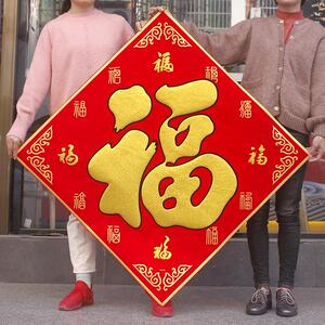 年画墙贴画超大号一米百福字门贴高档植绒布家里装饰过年用品大全