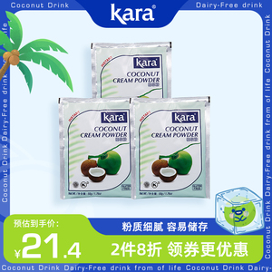 Kara椰浆粉50g*3佳乐奶茶店专用西米露生椰拿铁甜品烘焙咖喱原料