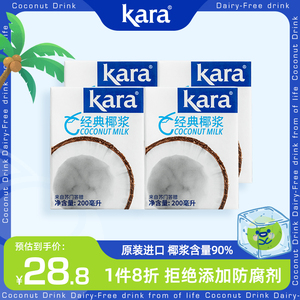 Kara经典椰浆200ml*4西米露生椰拿铁咖啡芋圆甜品烘焙咖喱椰浆饭
