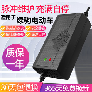 适用绿驹电动车电瓶车充电器48V12AH60V20AH72V30AH64V电车三轮车