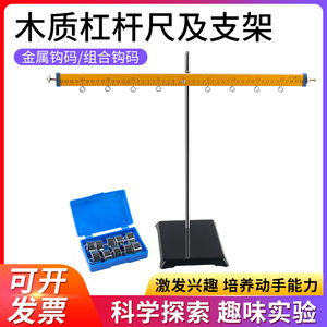 50cm木质杠杆尺及支架套装带挂钩一盒10个50g钩码附支点杆初中物理