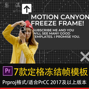 PR定格冻结帧模板7款广告服装视频宣传片插件素材库模版预设效果
