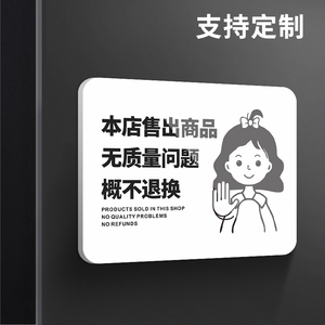 本店售出商品概不退换温馨提示牌定制服装店女装创意个性挂牌烟酒离柜