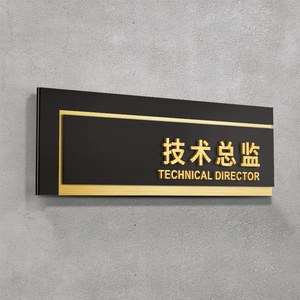 技术总监亚克力门牌标识牌定制办公室科室高档创意标牌商场企业经理室