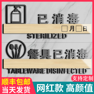 餐具已消毒标识牌自助调料区指示标示墙贴纸光盘行动从我做起标语火锅
