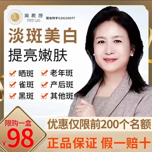 高教授微晶祛斑贴旗舰店纳米微针皱纹去眼贴高云华微晶淡斑贴正品