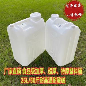 食品级加厚25kg塑料扁桶废液储水桶25L水桶50斤酒壶食用花生油桶
