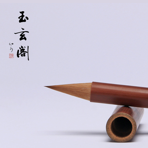 玉玄阁小楷毛笔临风复古唐风狼毫鸡距笔烤煤竹杆软笔书法临摹描红楷书