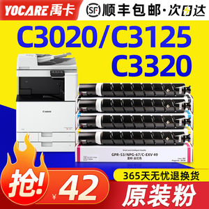 适用原装佳能c3020粉盒g67硒鼓c3520 3025 C3120L碳粉3330 3125 npg67墨粉3320 3325 3222彩色3226复印机墨盒